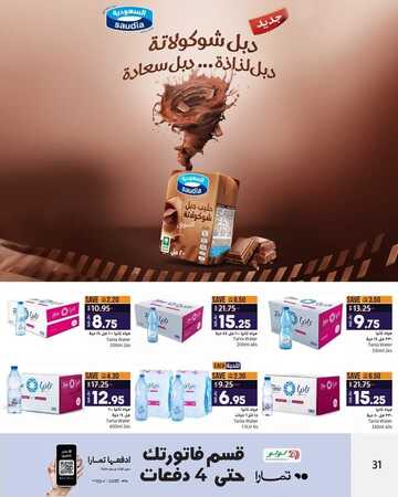 عروض لولو الرياض والخرج الأسبوعية 8 نوفمبر 2023 الموافق 24 ربيع الثاني 1445 مهرجان الشتاء 30 2719592289