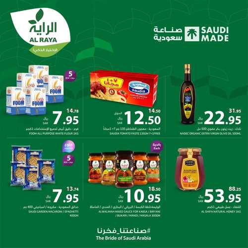 عروض الراية اليوم 9 نوفمبر 2023 الموافق 25 ربيع الآخر 1445 صناعتنا فخرنا & جودة وثقة 2 2733367617