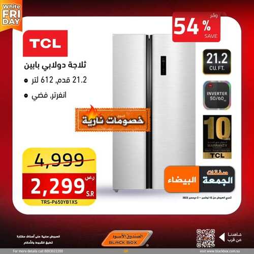 عروض الصندوق الأسود اليوم 24 نوفمبر 2023 الموافق 10 جمادى الأول 1445 هـ صفقات الجمعة البيضاء 2 عروض الصندوق الأسود