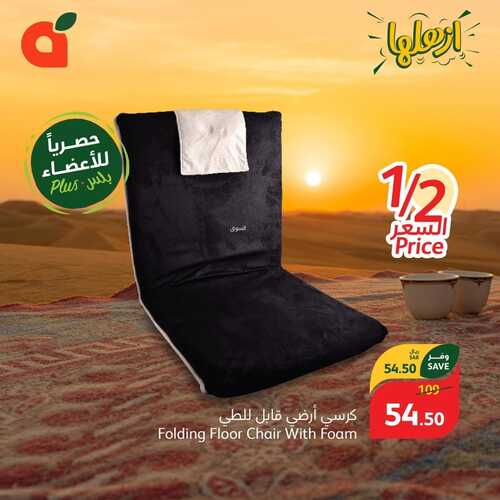عروض بنده الأسبوعية مستمرة حتى الثلاثاء 21-11-2023 | 7-5-1445 مع الأجواء الحلوة جاء وقت الكشتات 6 كذلك عروض بنده