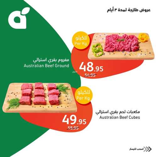 عروض بنده اليوم الأحد 5-11-2023 الموافق 21 ربيع الآخر 1445 أقوى عروض الأصناف الطازجة 3 2751852924