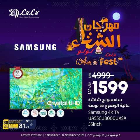 عروض الشاشات من لولو المنطقة الشرقية اليوم 14 نوفمبر 2023 الموافق 30 ربيع الاخر 1445 عروض ضخمة 5 278618181