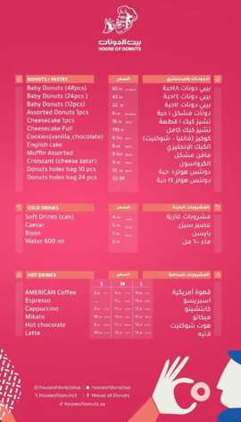 عروض ومنيو مطعم بيت الدونات الفروع - الأسعار - الوجبات الرئيسية لـِ عام 2023 18 28 2