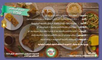 عروض مطعم ام علي الفروع - الأسعار - الوجبات الرئيسية لـِ عام 2023 5 28 3