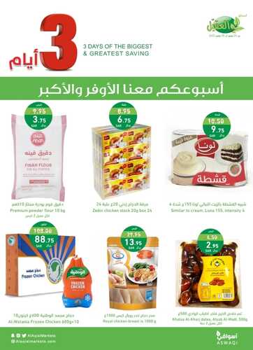 عروض أسواق العقيل اليوم 26-11-2023 الموافق 12-5-1445 عروض ال 3 أيام 6 2832680470