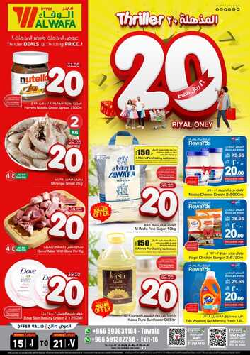 عروض الوفاء هايبر الرياض الأسبوعية 15-11-2023 الموافق 1 جمادى الأول 1445 عروض 20 ريال المذهلة 2 كذلك عروض الوفاء