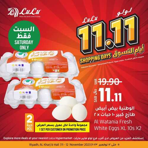 عروض لولو حائل اليوم 11.11.2023 الموافق 27 ربيع الآخر 1445 عروض أيام التسوق 2 كذلك عروض لولو