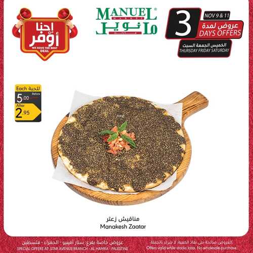 عروض مانويل الرياض (ستارز أفينيو-الحمراء-فلسطين) اليوم 9-11-2023 الموافق 25-4-1445 عروض 3 أيام 6 2903202834