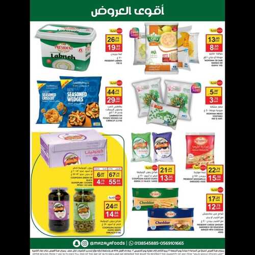 عروض مزايا الغذاء الأسبوعية 10 نوفمبر 2023 الموافق 26 ربيع الآخر 1445 هـ أقوى العروض 3 2916240124