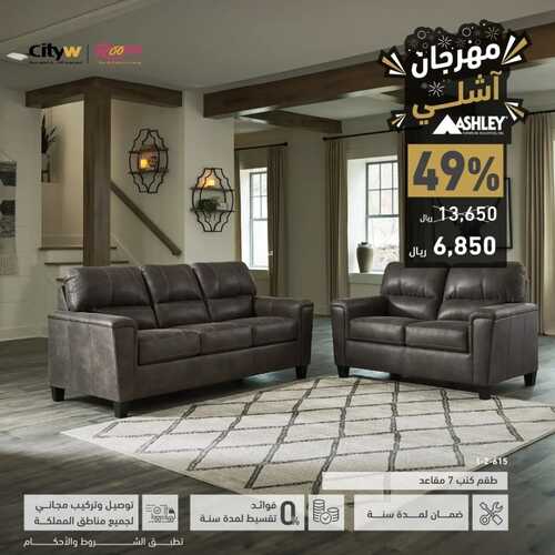 عروض المطلق للمفروشات الرياض اليوم 8 نوفمبر 2023 الموافق 24 ربيع الثاني 1445 جلسات مميزة بخصم لا يفوتك 2 كذلك عروض