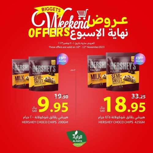 عروض الراية