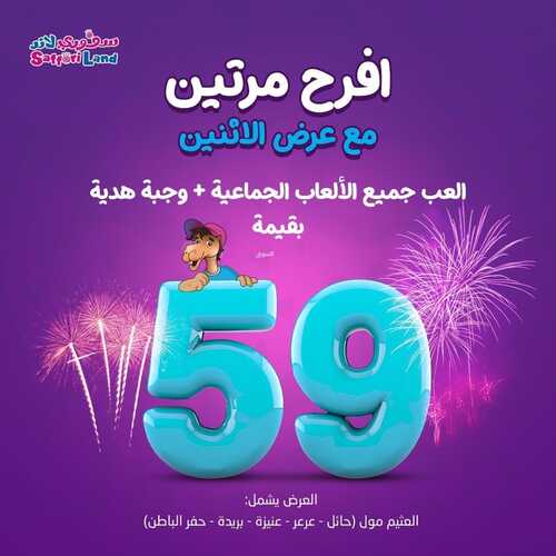 عروض سفوري لاند اليوم 5 نوفمبر 2023 مـ الموافق 21 ربيع الآخر 1445 هـ افرح مرتين 5 2964788525