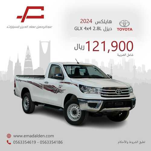 عروض معرض عبد الرحمن عماد للسيارات الرياض اليوم 30 نوفمبر 2023 الموافق 16 جمادى الأولى 1445 اجعل الفخامة اختيارك 2 كذلك عروض معرض عبد الرحمن عماد