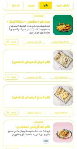 عروض ومنيو مطعم تاكوڤيل الفروع - الأسعار - الوجبات الرئيسية لـِ عام 2023 3 3 22