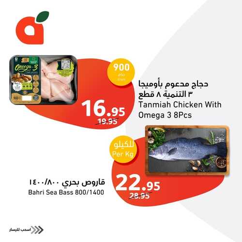 عروض بنده اليوم 19-11-2023 الموافق 5 جمادى الأولى 1445 مهرجان اللحوم الطازجة 17 3006044831