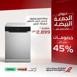 عروض الزقزوق