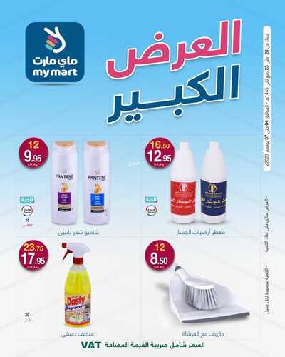 كذلك عروض ماي مارت