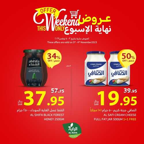 عروض الراية اليوم 3-11-2023 الموافق 19 ربيع الآخر 1445 عروض نهاية الأسبوع 3 كذلك عروض الراية