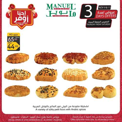 عروض مانويل الرياض (ستارز أفينيو-الحمراء-فلسطين) اليوم 9-11-2023 الموافق 25-4-1445 عروض 3 أيام 13 كذلك عروض مانويل