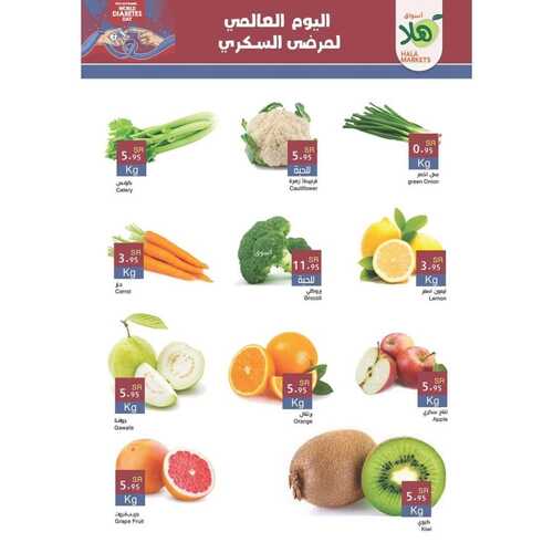 عروض أسواق هلا اليوم 15 نوفمبر 2023 الموافق 1 جمادى الأول 1445 هـ عروض اليوم العالمي لمرضى السكري 5 3142162639