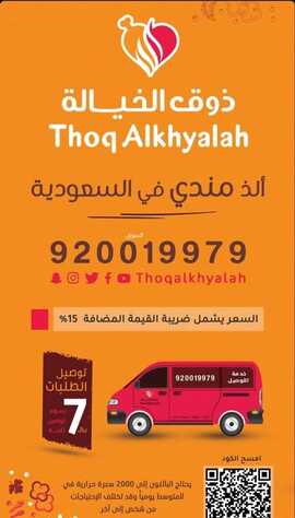 عروض مطعم ذوق الخيالة اليوم 25 نوفمبر 2023 أطيب مندي في السعودية 3 3170022157