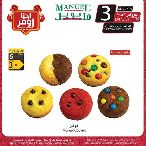 عروض مانويل الرياض (ستارز أفينيو-الحمراء-فلسطين) اليوم 9-11-2023 الموافق 25-4-1445 عروض 3 أيام 11 كذلك عروض مانويل