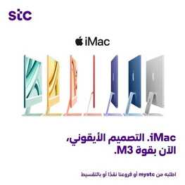 عروض اللابتوبات من S.T.C اليوم 7 نوفمبر 2023 الموافق 23 ربيع الاخر 1445 عروض مذهلة 3 3197142634