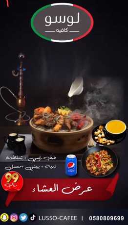 عروض لوسو كافيه اليوم 26 نوفمبر 2023 عروض مميزة على وجبات الفطور والغداء والعشاء 1 32 2