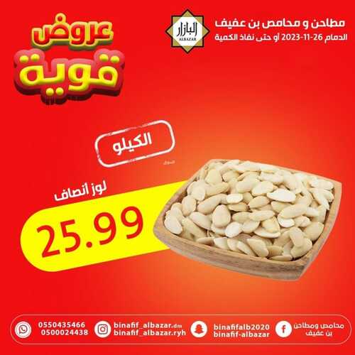 عروض بن عفيف الدمام اليوم 25 نوفمبر 2023 الموافق 11 جمادى الأول 1445 هـ عروض قوية 7 3238907577