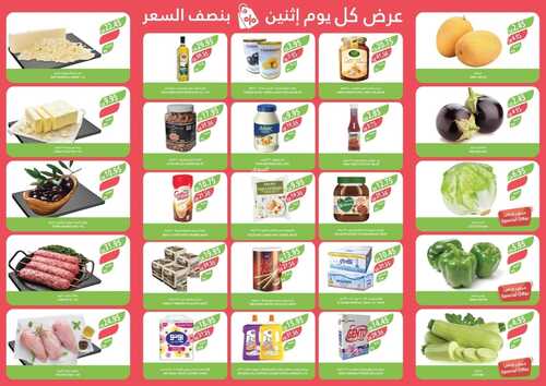 عروض أسواق المزرعة الغربية اليوم 6 نوفمبر 2023 الموافق 22 ربيع الآخر 1445 هـ عروض الإثنين 3 3253099962