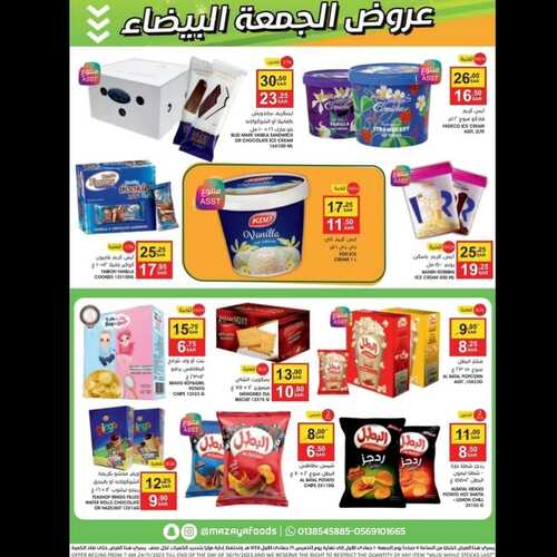 عروض مزايا الغذاء