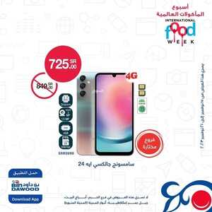 عروض الجوالات من أسواق بن داود اليوم 16 نوفمبر 2023 الموافق 2 جمادى الأول 1445 عروض نهاية الصيف 3 3302310355