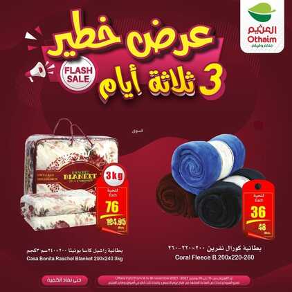 عروض العثيم الويكند اليوم الخميس 16-11-2023 الموافق 2 جمادى الأولى 1445 عرض خطير ل 3 أيام 4 كذلك عروض العثيم