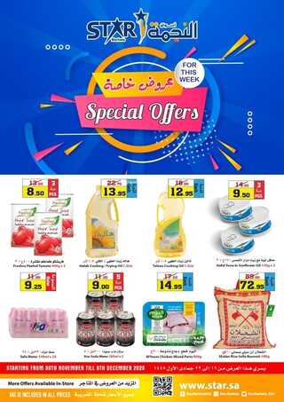 عروض أسواق النجمة ينبع الأسبوعية 30-11-2023 الموافق 16 جمادى الأولى 1445 عروض خاصة 2 عروض أسواق النجمة