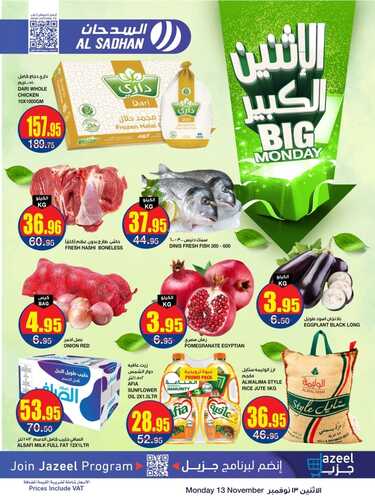 كذلك عروض السدحان