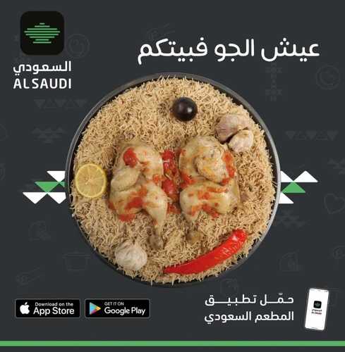 عروض مطعم السعودي الرياض اليوم 28 نوفمبر 2023 الموافق 13-5-1445 طعم يغير مزاجك 3 3345588783
