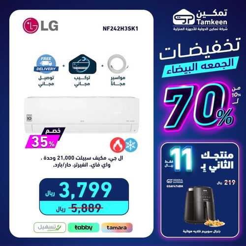 عروض تمكين اليوم 24 نوفمبر 2023 الموافق 10 جمادى الأول 1445 هـ تخفيضات الجمعة البيضاء 5 3386391761