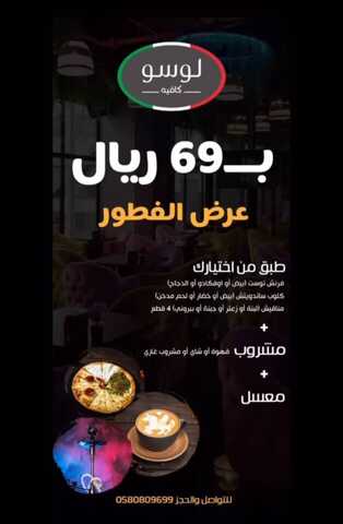 عروض لوسو كافيه اليوم 26 نوفمبر 2023 عروض مميزة على وجبات الفطور والغداء والعشاء 3 34 1