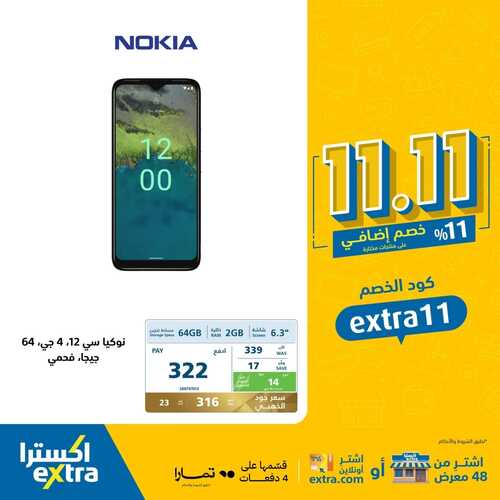 عروض اكسترا السعودية اليوم 11.11.2023 الموافق 27 ربيع الآخر 1445 خصم إضافي 11% 2 3407151578