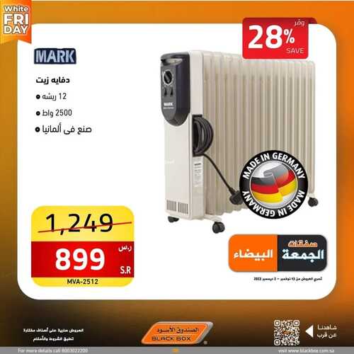 عروض الصندوق الأسود