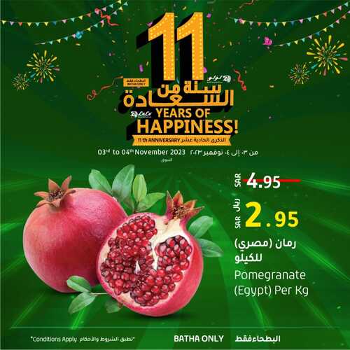 عروض لولو الرياض اليوم 3 نوفمبر 2023 الموافق 19 ربيع الآخر 1445 هـ 11 عاماً من السعادة 4 عروض لولو الرياض