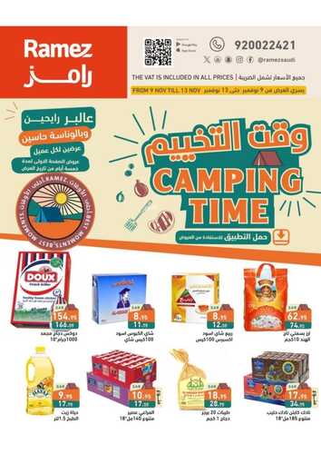 عروض رامز الرياض الأسبوعية 9 نوفمبر 2023 الموافق 25 ربيع الاخر 1445 وقت التخييم 2 3477365160