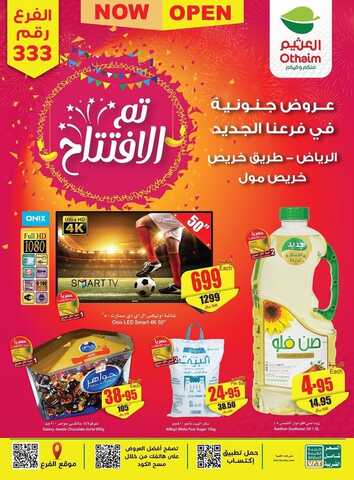 عروض العثيم عروض الافتتاح في الرياض (خريص) تستمر 4 أيام حتى السبت 4.11.2023 & العثيم منكم وفيكم 6 3487881356