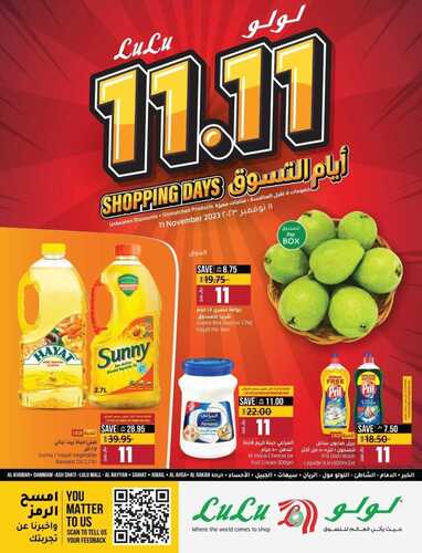 عروض لولو الدمام اليوم 11.11.2023 الموافق 27 ربيع الآخر 1445 عروض أيام التسوق 2 كذلك عروض لولو