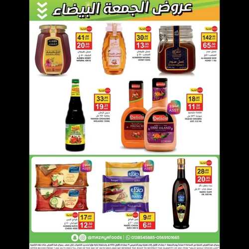 عروض مزايا الغذاء الأسبوعية 24 نوفمبر 2023 الموافق 10 جمادى الأول 1445 هـ عروض الجمعة البيضاء 6 عروض مزايا الغذاء