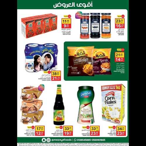 عروض مزايا الغذاء الأسبوعية 10 نوفمبر 2023 الموافق 26 ربيع الآخر 1445 هـ أقوى العروض 4 3592012763