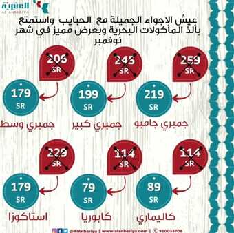 عروض مطعم العنبرية اليوم 26 نوفمبر 2023 عروض رائعة على أجود أنواع السمك 1 36 1