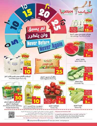 عروض ليان هايبر الدمام الأسبوعية 10-11-2023 الموافق 26 ربيع الآخر 1445 - 𝑵𝒆𝒗𝒆𝒓 𝑩𝒆𝒇𝒐𝒓𝒆 & 𝑵𝒆𝒗𝒆𝒓 𝑨𝒈𝒂𝒊𝒏 2 كذلك عروض ليان