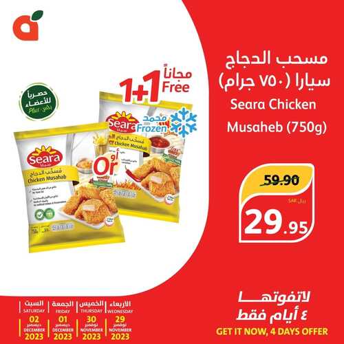 عروض بنده الأسبوعية 29-11-2023 الموافق 15-5-1445 خصم يصل حتى 75% & عروض 4 أيام 6 3672141249