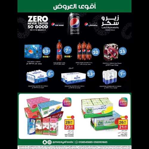 عروض مزايا الغذاء الأسبوعية 10 نوفمبر 2023 الموافق 26 ربيع الآخر 1445 هـ أقوى العروض 5 3676682647